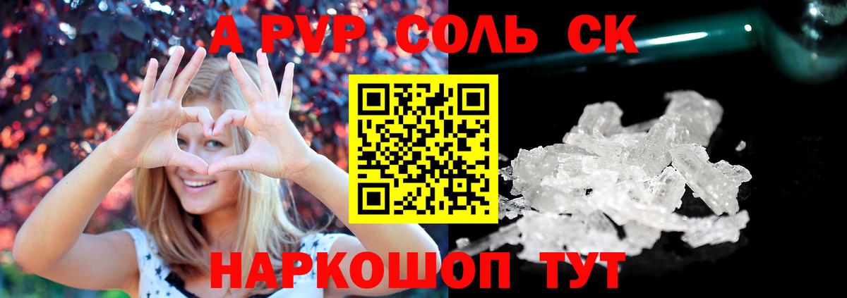 A-PVP СК  Alfa_PVP СК КРИС  Вход с VPN  цены наркотик  Менделеевск  A-PVP СК 