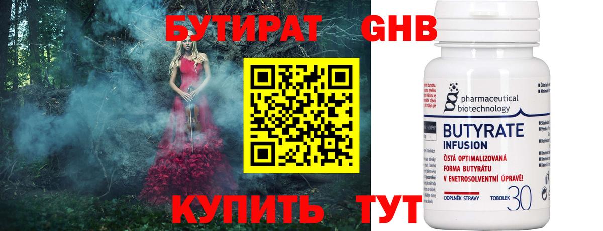 БУТИРАТ вода  Бутират  Менделеевск  Вход с VPN 