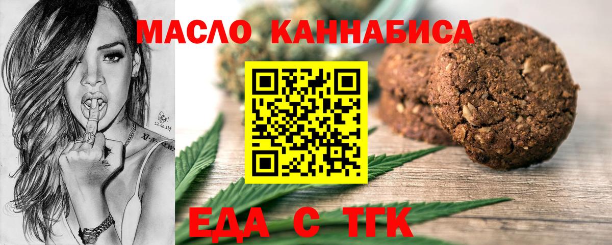 Менделеевск  Еда ТГК марихуана  Вход с VPN 