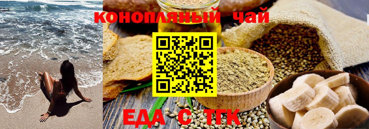 Еда ТГК марихуана Менделеевск