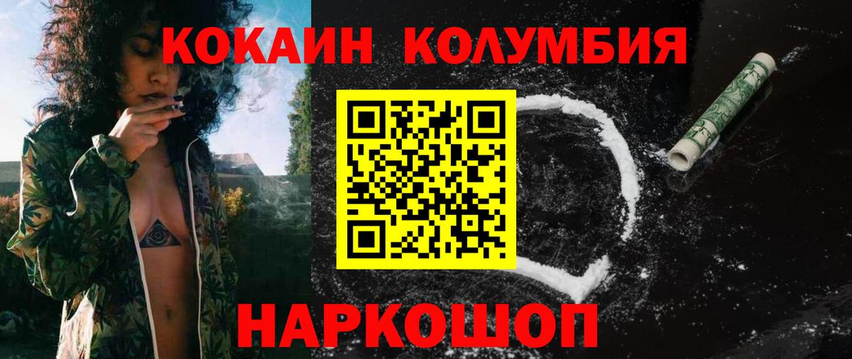 где купить наркотик  Кокаин Columbia  COCAIN Колумбийский  Вход с VPN  Менделеевск 
