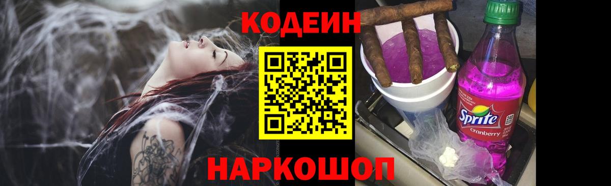 Кодеин напиток Lean (лин)  Codein напиток Lean (лин)  Вход с VPN  Менделеевск 