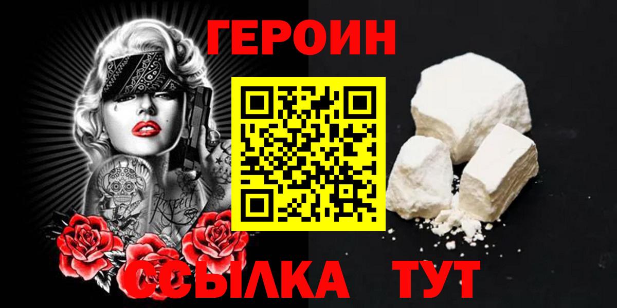 ГЕРОИН герыч Менделеевск
