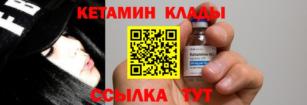 КЕТАМИН ketamine  Вход с VPN  Менделеевск 