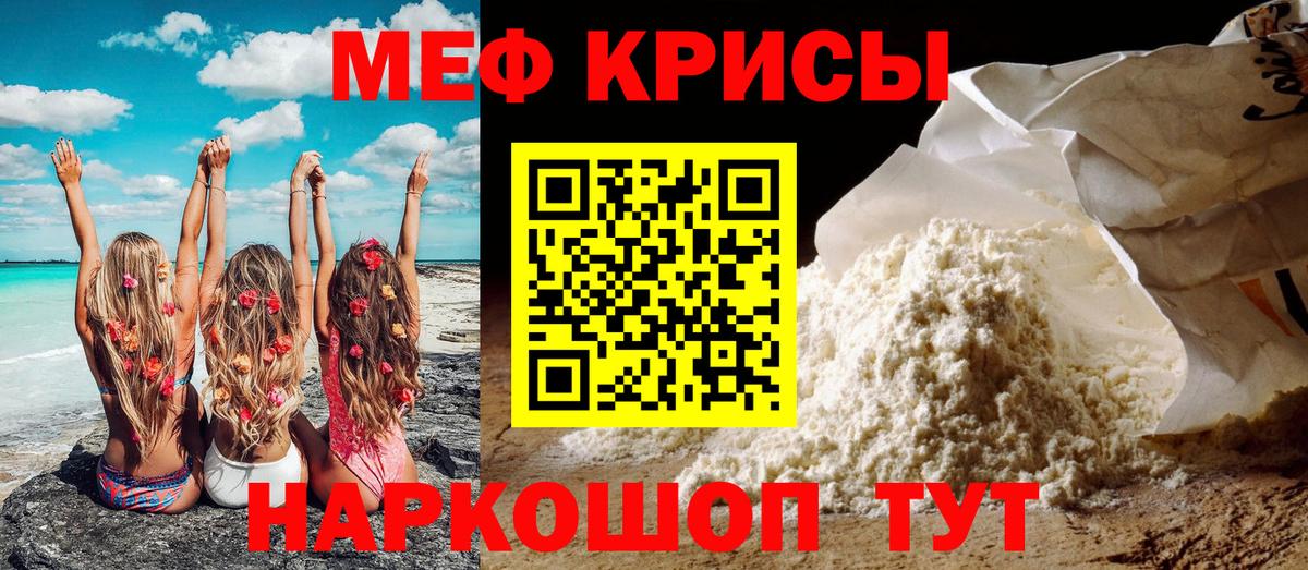 МЕФ мука  Вход с VPN  МЕФ кристаллы  МЕФ  Менделеевск 