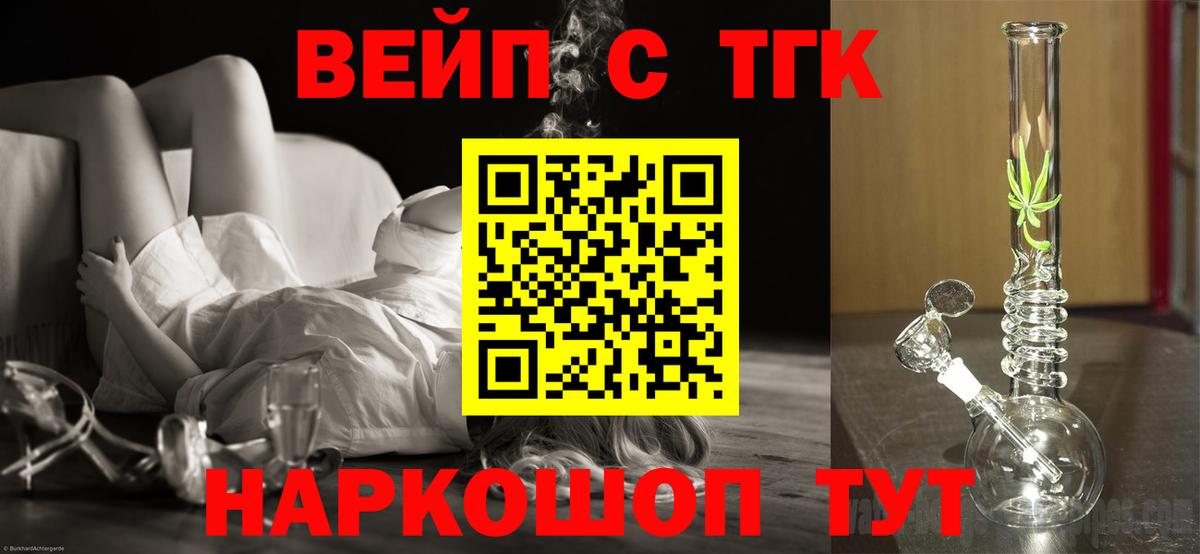 мега ТОР  Вход с VPN  ТГК концентрат  Менделеевск  ТГК вейп 